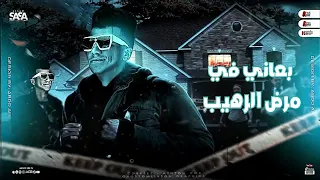 افجر حلات واتس عصام صاصا مهرجان جديد      سلام الفرح الي غاب دندنها