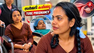 Tube Pregnancy ഒടുവിൽ കളയേണ്ടി വന്നു, ഞങ്ങൾ ഹോസ്പിറ്റലിലേക്ക് 😔
