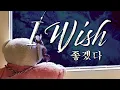 Download Lagu [MV] SEVENTEEN (세븐틴) - I Wish (좋겠다)