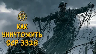 Насколько опасен SCP 3328? Что он делал с людьми и как он был уничтожен