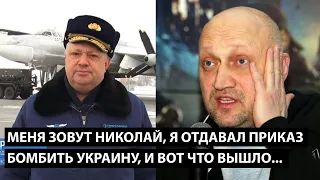 Меня зовут Николай, я отдавал приказ бомбить Украину. И ВОТ ЧТО ВЫШЛО