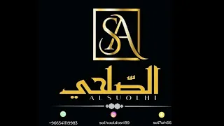 صعيب والله فراقك الفنانة القديرة الصلحي 2025 