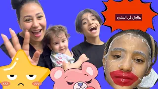 عنايه بالبشره مريم الغزال وتوته كاظم الشويلي 