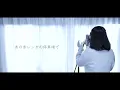 白い恋人達/ 桑田佳祐 covered by ハナサクコロ。
