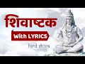 Download Lagu II Shivashtak II शिवाष्टक II With LYRICS Shiva Stuti - Shiva Stotra