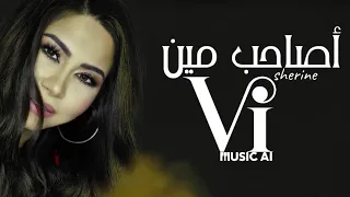 شيرين اصاحب مين                      دندنها
