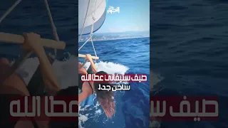 صيف ستيفاني عطا الله ساخن جدا 