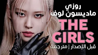                                        أغنية بلاك بينك  ذا قيرلز  قبل الإصدار   مترجمة دندنها