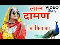 Download Lagu LAAL DAMAN (Official Video) || JAJI KING || POOJA PUNJABAN || MISS ADDA ||HARYANVI NEW DJ SONG 2021