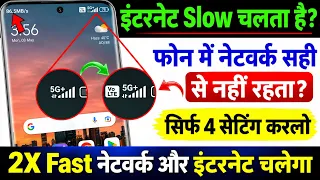 Smartphone Hidden Setting to Solve Your Mobile Network Problem | Increase Internet Speed for AllSim