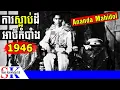 Download Lagu ការស្លាប់ដ៏អាថ៌កំបាំងរបស់ស្តេចថៃ អាណាន់ដា ម៉ាហ៊ីដុល (Ananda Mahidol)