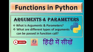 Arguments Parameters in Function Difference between Arguments Parameters in Hindi