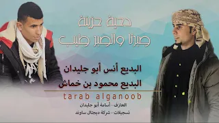 دح ي ة ح زي ن ةص ب رن ا وال ص ب ر ط ي ب         أن س اب و ج ل ي دان وم ح م ود ب ن خ م اش دندنها