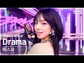 Download Lagu [단독샷캠4K] 에스파 'Drama' 단독샷 별도녹화│aespa ONE TAKE STAGE│@SBS Inkigayo 231112