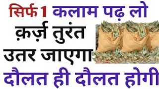 Kamiyabi Daulat Izzat Muhbbat naukari sb aap ke Qadmo me hoga bs ye Wazifa ko padh le aap jane es ko