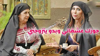قرر يهددها بالزواج مشان تبطل برادة  دندنها