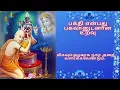 Lagu பக்தி என்பது பகவானுடனான உறவு. மிகவும் அழகாக நாம் அதை வளர்க்க வேண்டும்.