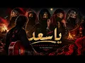 يا سعد - فلامنكو كوڤر | 3z Production 