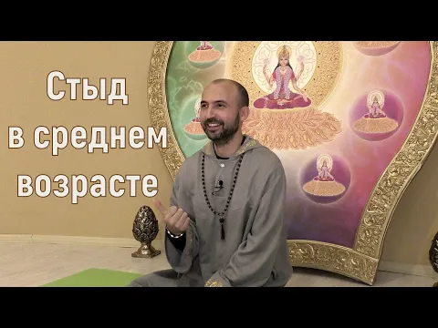 стыд в среднем возрасте image