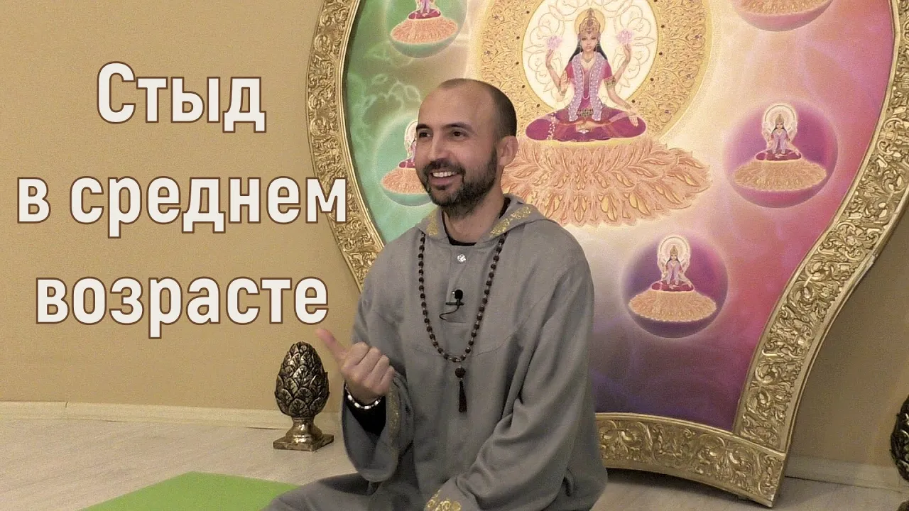 course стыд в среднем возрасте image