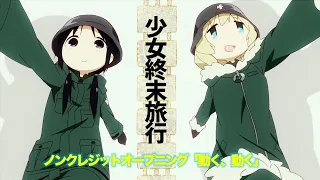 YouTube影片, 內容是少女終末旅行 的 OP
