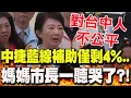Download Lagu 【全程字幕】媽媽市長\