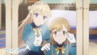 YouTube影片, 內容是Silent Witch 沉默魔女的祕密 的 第 10 話預告