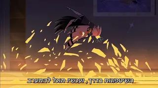 מלון הזבין האזבין הוטל עונה 2 שיר מתוך עונה 2 כמו כוח משיחה Like Gravity מתורגם לעברית 