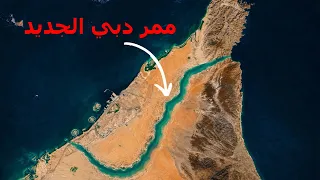 الامارات تبني طريقًا جديدًا لتجاوز مضيق هرمز