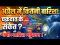 April Month Weather Report Mausam - ki