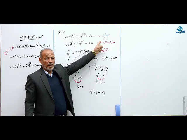 ⁣المعادلات الأسية النوع الثالث (ج4) - مادة الرياضيات للصف الرابع الاعدادي