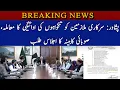 Peshawar sarkari mulazmeen ki tankhawao ki adaygi ka mamla sobahi cabeena ka ijlas talab