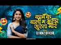 Lagu KANE KE BALI MA ARJHE SURTA  !! CG TRENDING SONG !! DJ ABK 2 OFFICIAL