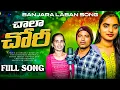 Download Lagu CHALA CHORI FULL SONG | LATEST BANJARA DJ SONG | BANJARA SONG 2025 | SUHASINI BANJARA