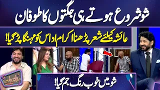 Show Shuru Hotay Hi Jugaton Ka Toofan! 😂 | Mazaq Raat