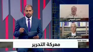 تغطية خاصة | الاحتفاء الشعبي والمؤازرة العربية للقوات المسلحة اليمنية في معركة التحرير