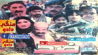 ZID PART 1 فلم NISAR SHAH NASIM AZIZ YASMEEN AZRA HYDER QADRI SINDHI FILM ACTION FILM 