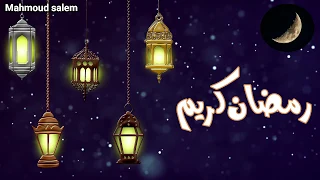 مقدمات جاهزة لرمضان مع روابط التحميل 