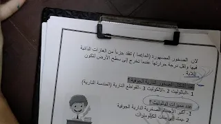 شرح سريع ل درس الصخور النارية الجزء الأول المعلمة هناء اعقيلان 