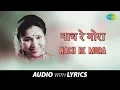 Lagu Nach Re Mora with lyrics | नाच रे मोरा | Asha Bhosle | Devbappa