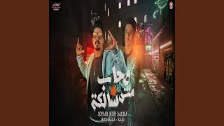 صحاب مش سالكه دندنها