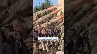 أقسم بالله العظيم أن أكون جندي وفي لـ سوريا جنود سوريون يؤدون قسم الولاء في حفل تخرج مهيب 
