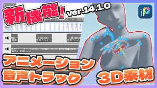 New Features ver.14.1.0【ibisPaint】