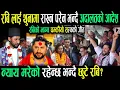 Download Lagu भर्खरै रिबि छुटेकाे खबर आयो! Today nepali news | nepali samachar live | nepali samachar live