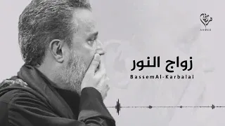 زواج النور كامله باسم الكربلائي 