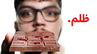 الحقيقة الم ر ة عن صناعة الشوكولاتة 