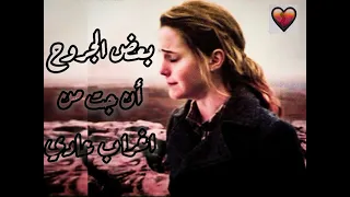 موال قلب الحزين مليت ادور لك عذر يا ودادي مع كلمات 