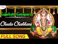 Download Lagu Chuda Chakkani | Full Song | Gajjekatti Ganapayya | Kishore | Rama | Ala Ravi | Ganapathy Song