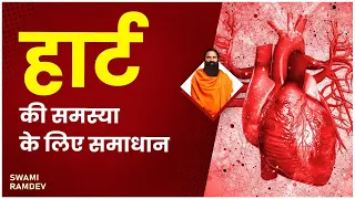  heart problem swami ramdev