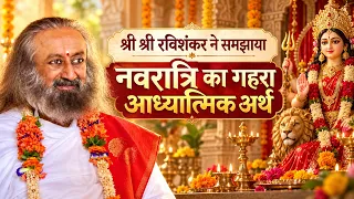नवरात्रि का असली अर्थ क्या है? श्री श्री रवि शंकर की आध्यात्मिक सीख | Navratri Spiritual Meaning
